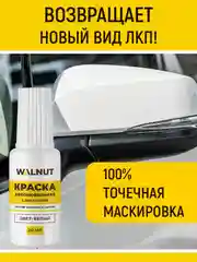 Краска автомобильная с кисточкой (Белый), 20 мл