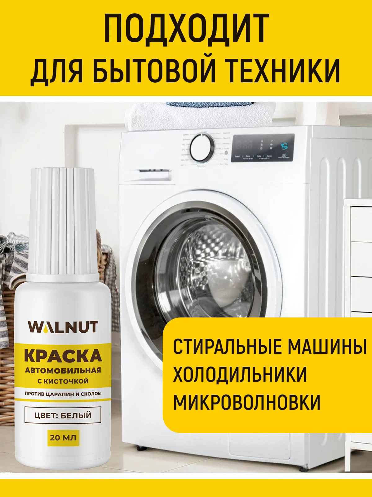 Краска автомобильная с кисточкой (Белый), 20 мл