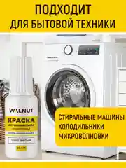 Краска автомобильная с кисточкой (Белый), 20 мл