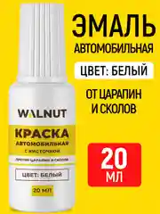 Краска автомобильная с кисточкой (Белый), 20 мл