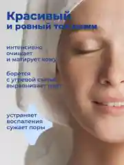 Глиняная детокс-маска для проблемной кожи, 100 мл