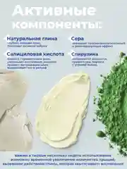 Глиняная детокс-маска для проблемной кожи, 100 мл