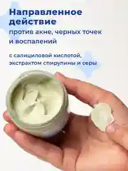 Глиняная детокс-маска для проблемной кожи, 100 мл
