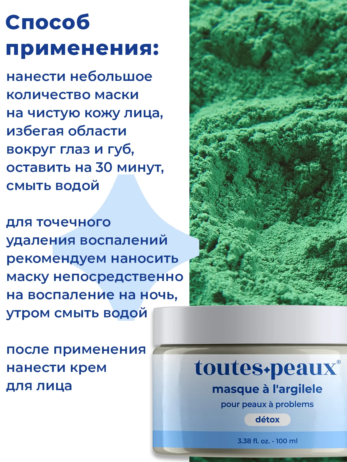 Глиняная детокс-маска для проблемной кожи, 100 мл