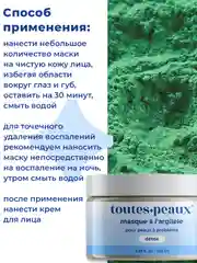 Глиняная детокс-маска для проблемной кожи, 100 мл