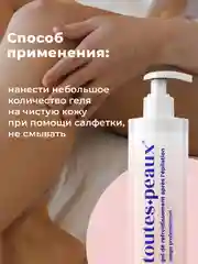 Охлаждающий гель после депиляции, 250 мл