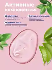 Охлаждающий гель после депиляции, 250 мл