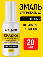 Краска автомобильная с кисточкой (Черный), 20 мл