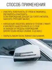 Краска автомобильная с кисточкой (Черный), 20 мл