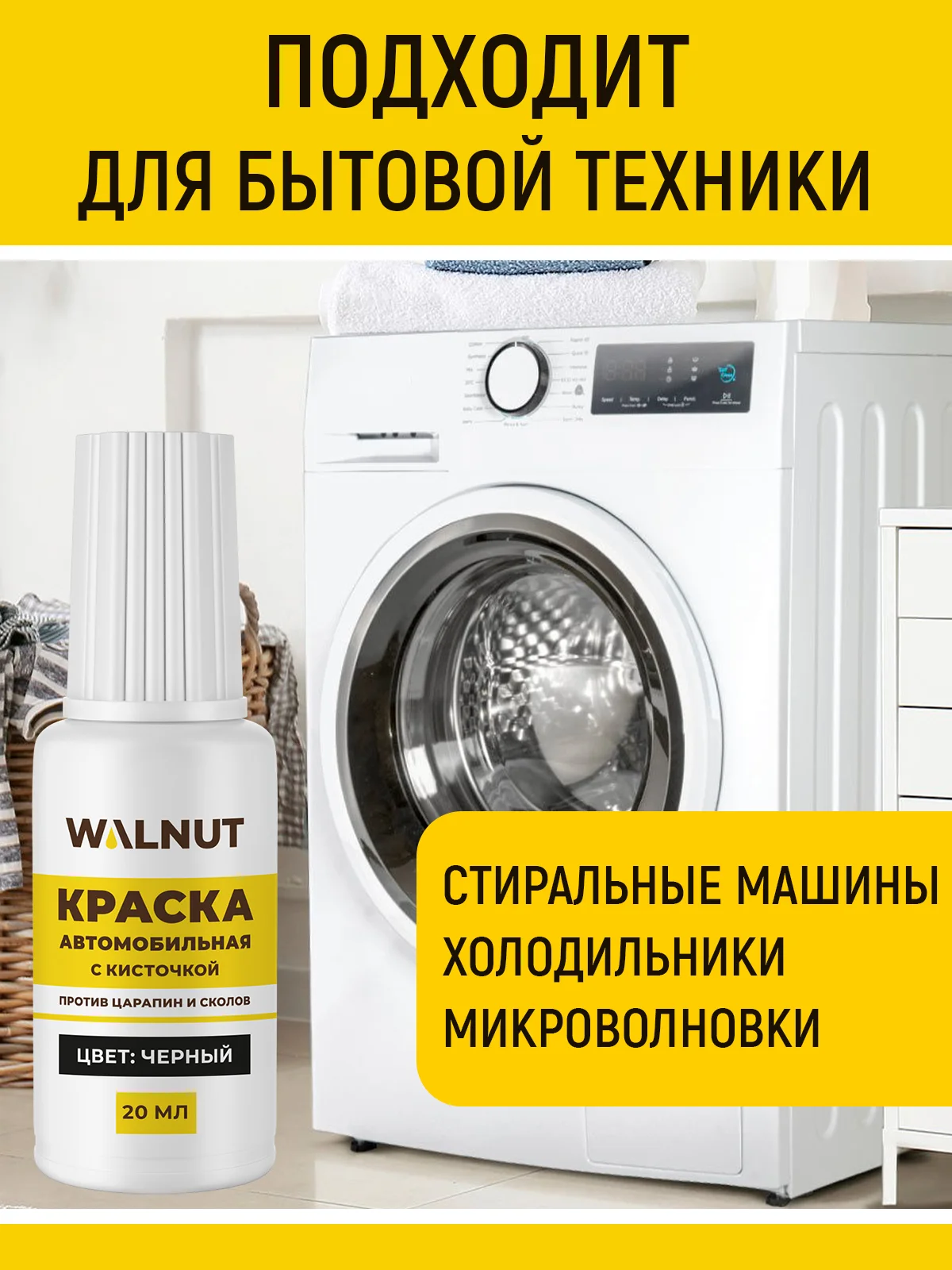 Краска автомобильная с кисточкой (Черный), 20 мл