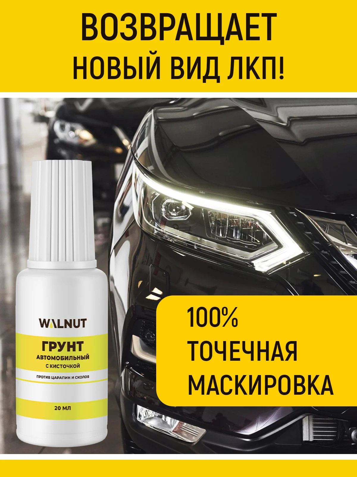 Грунт автомобильный с кисточкой, 20 мл