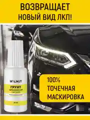 Грунт автомобильный с кисточкой, 20 мл