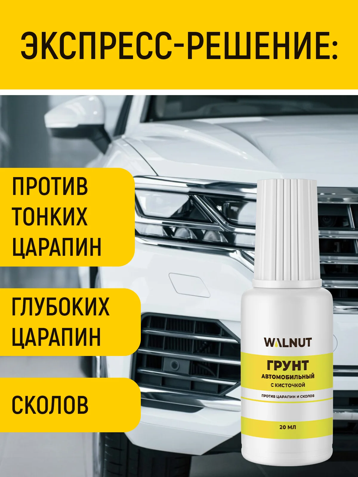Грунт автомобильный с кисточкой, 20 мл