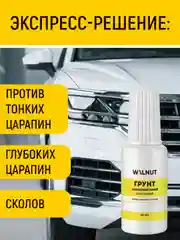 Грунт автомобильный с кисточкой, 20 мл