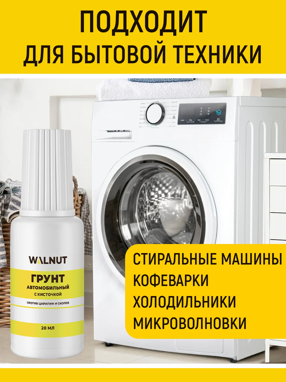 Грунт автомобильный с кисточкой, 20 мл