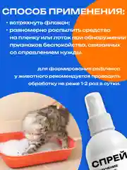 Спрей "Приучение к туалету" для кошек и собак, 200 мл