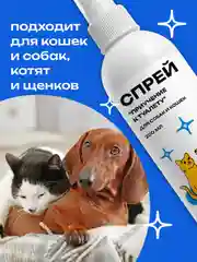 Спрей "Приучение к туалету" для кошек и собак, 200 мл