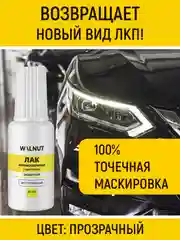 Лак автомобильный с кисточкой (защитный), 20 мл
