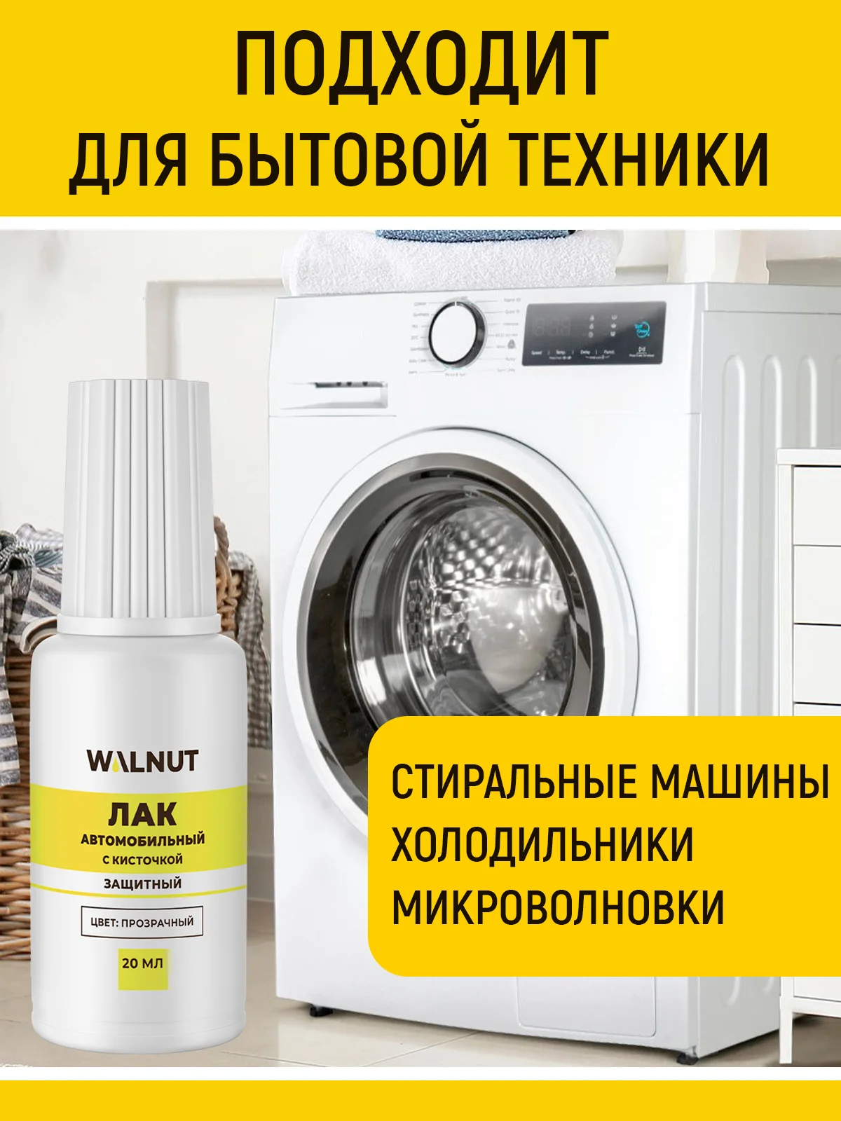 Лак автомобильный с кисточкой (защитный), 20 мл