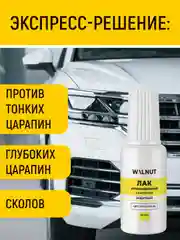 Лак автомобильный с кисточкой (защитный), 20 мл