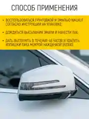 Лак автомобильный с кисточкой (защитный), 20 мл