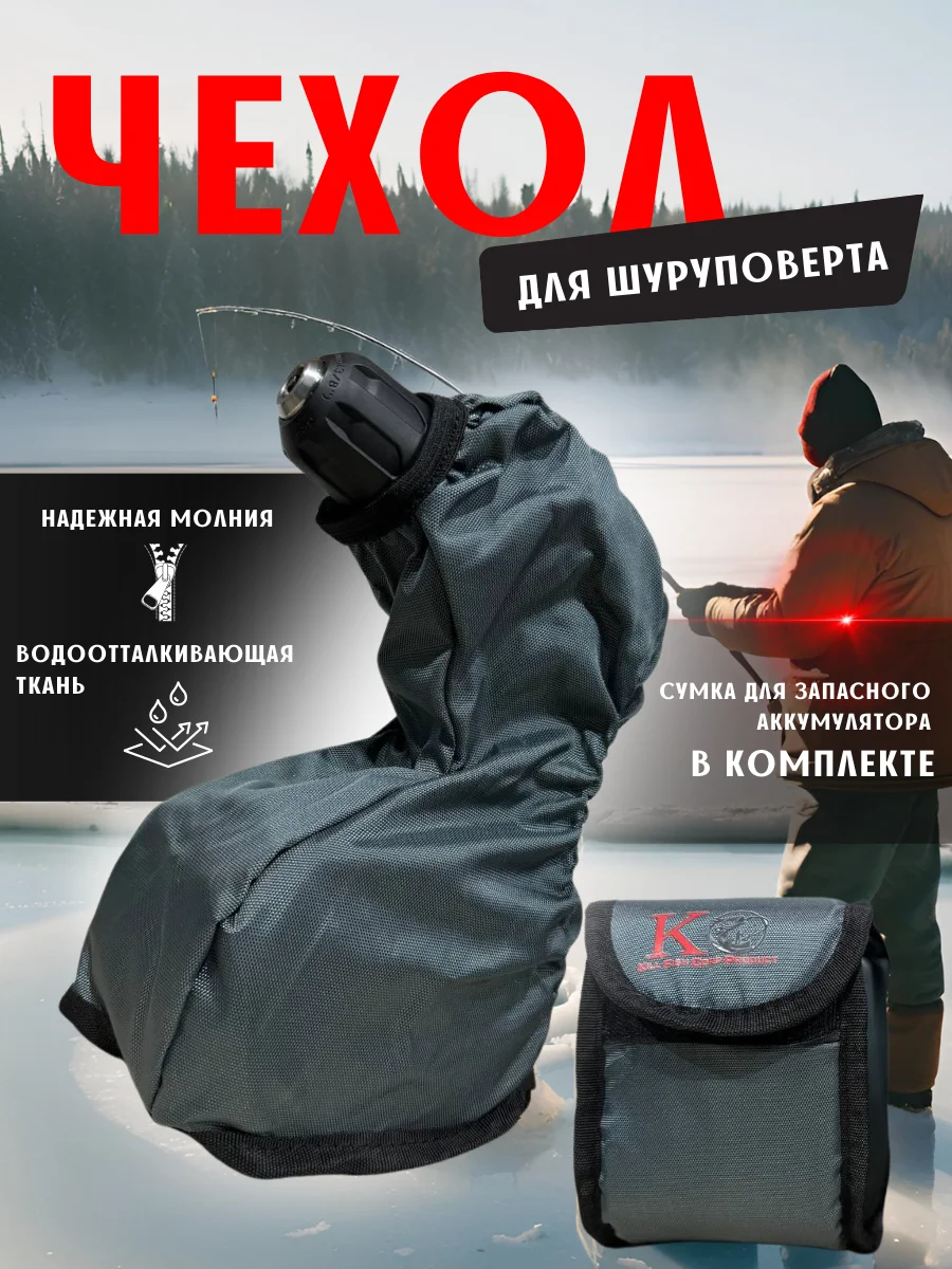 Серый металлик чехол на шуруповерт