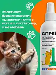 Спрей "Приучение к когтеточке" для кошек и котят, 200 мл