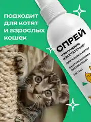 Спрей "Приучение к когтеточке" для кошек и котят, 200 мл
