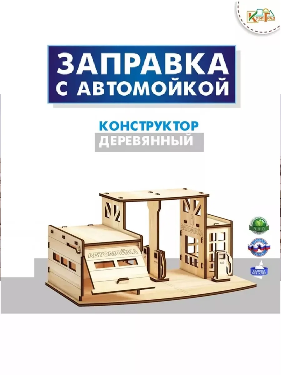 2в1: Автозаправка+ автомойка, 17*27*13 см