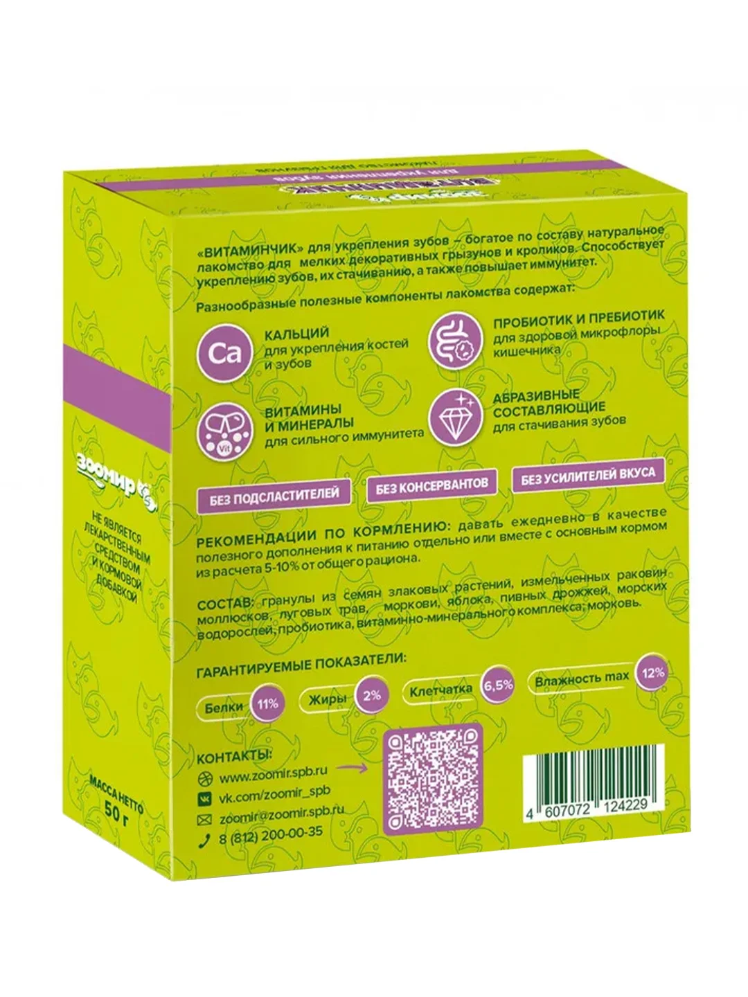 Лакомство Зоомир Витаминчик, для грызунов, для укрепления зубов, 50 г