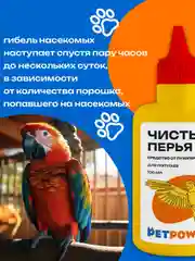 Средство от пухопероедов для попугаев "Чистые перья", 100 мл