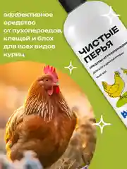 Средство от пухопероедов для кур и другой птицы "Чистые перья", 1000 мл