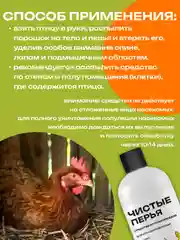 Средство от пухопероедов для кур и другой птицы "Чистые перья", 1000 мл