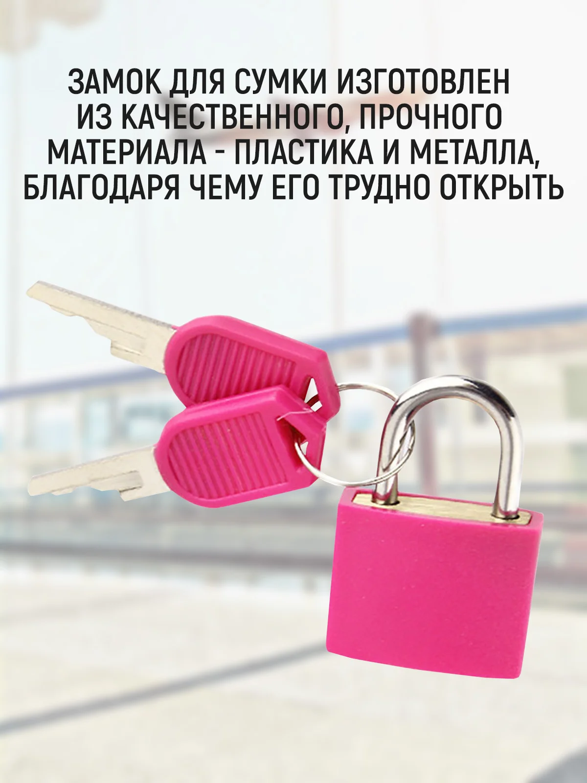 Замок навесной для чемодана, малый, розовый