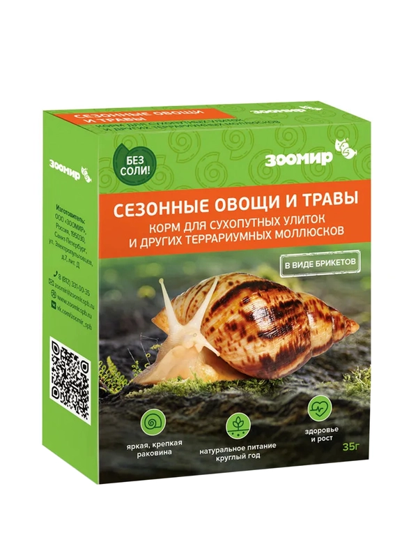 Корм Зоомир Сезонные овощи и травы, 35 г