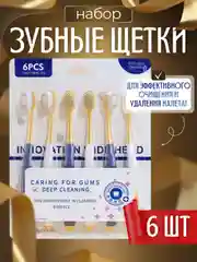 Зубная щетка для отбеливания мягкая, набор зубных щеток 6 шт