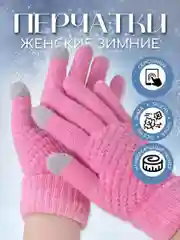 Розовый перчатки женские сенсорные, вязаные с начесом для осени и зимы