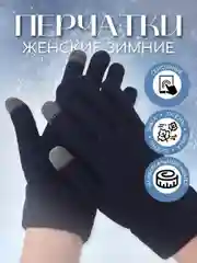 Темно-синий перчатки женские сенсорные, вязаные с начесом для осени и зимы