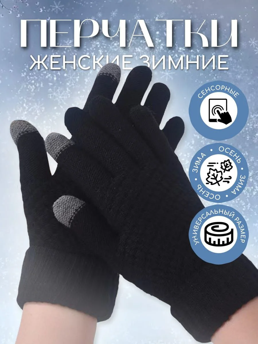 Темно-синий перчатки женские сенсорные, вязаные с начесом для осени и зимы