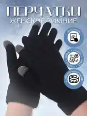 Темно-синий перчатки женские сенсорные, вязаные с начесом для осени и зимы