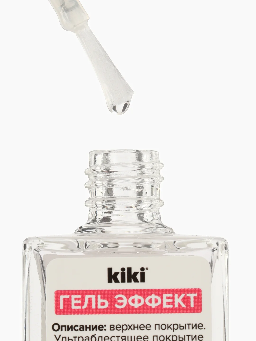Лак для ногтей лечебный kiki Гель эффект, прозрачное укрепляющее верхнее покрытие, 10 мл