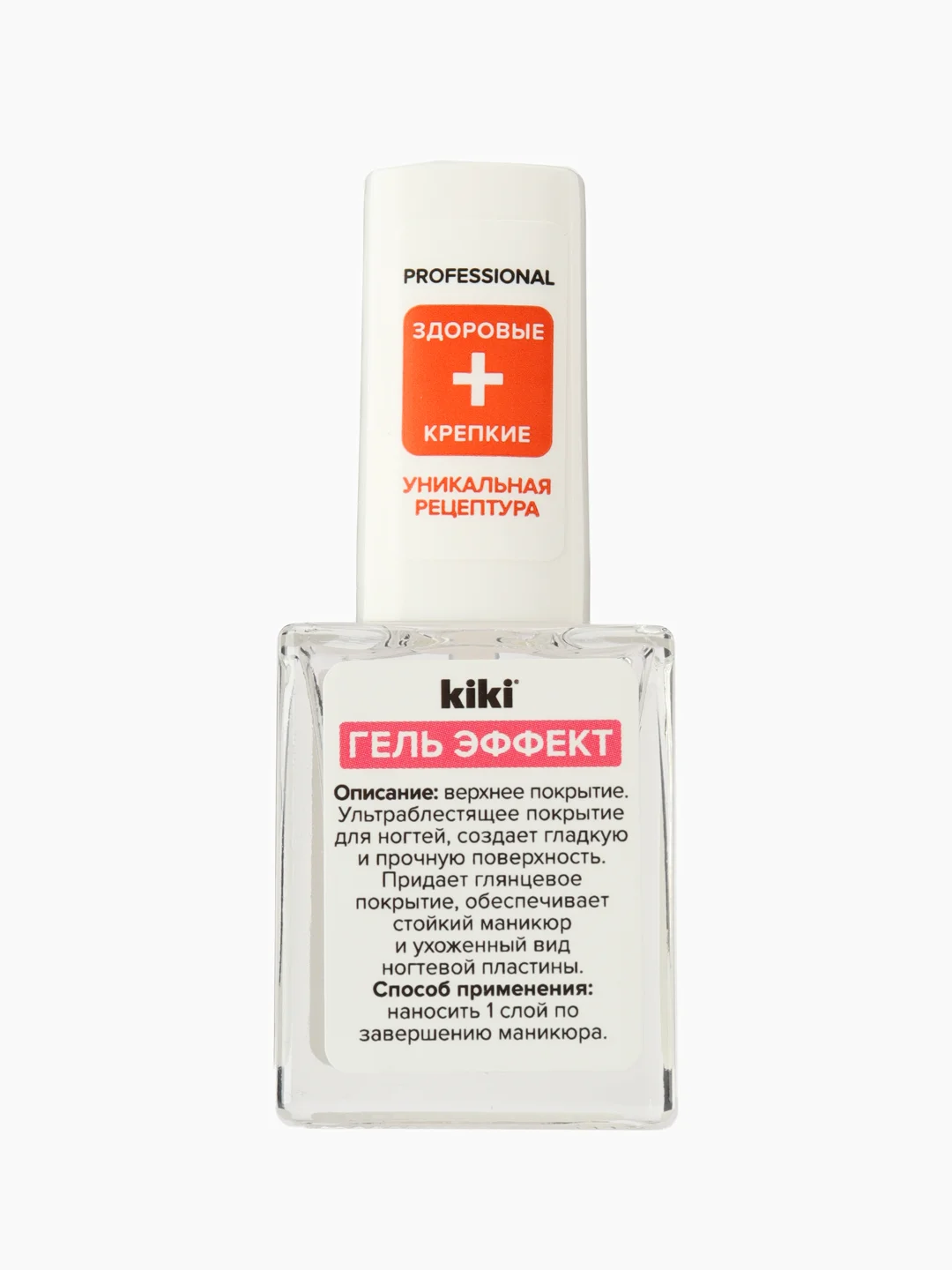 Лак для ногтей лечебный kiki Гель эффект, прозрачное укрепляющее верхнее покрытие, 10 мл