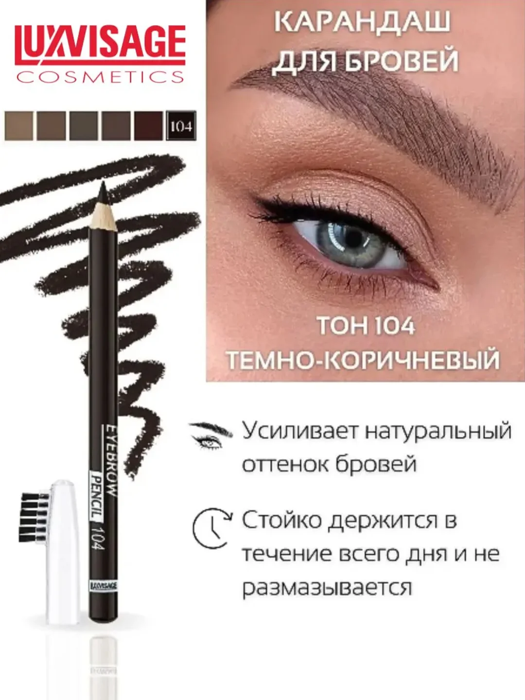 Карандаш для бровей LUXVISAGE, 1.75 г