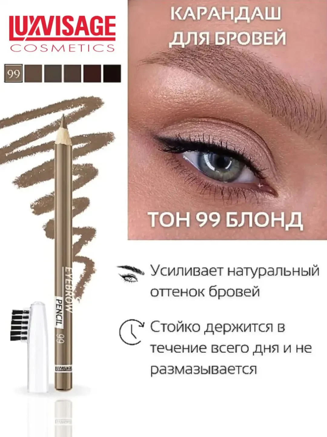 Карандаш для бровей LUXVISAGE, 1.75 г