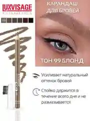 Карандаш для бровей LUXVISAGE, 1.75 г