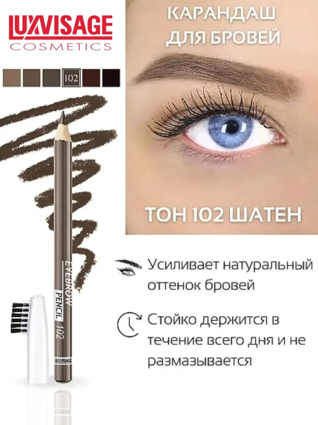Карандаш для бровей LUXVISAGE, 1.75 г