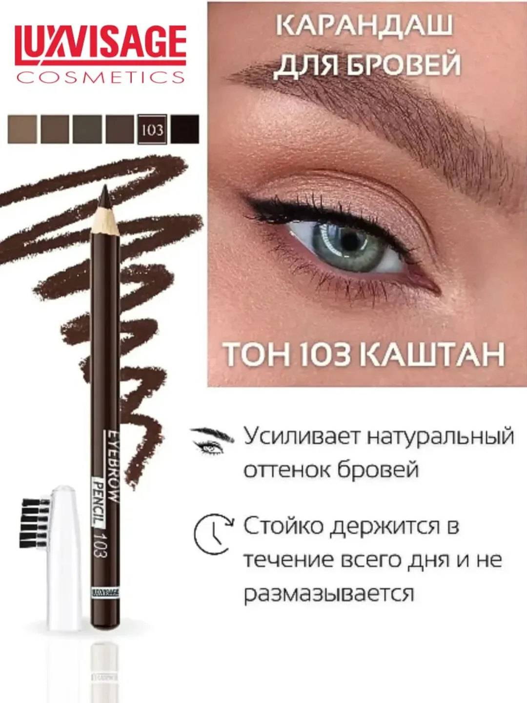 Карандаш для бровей LUXVISAGE, 1.75 г