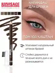 Карандаш для бровей LUXVISAGE, 1.75 г