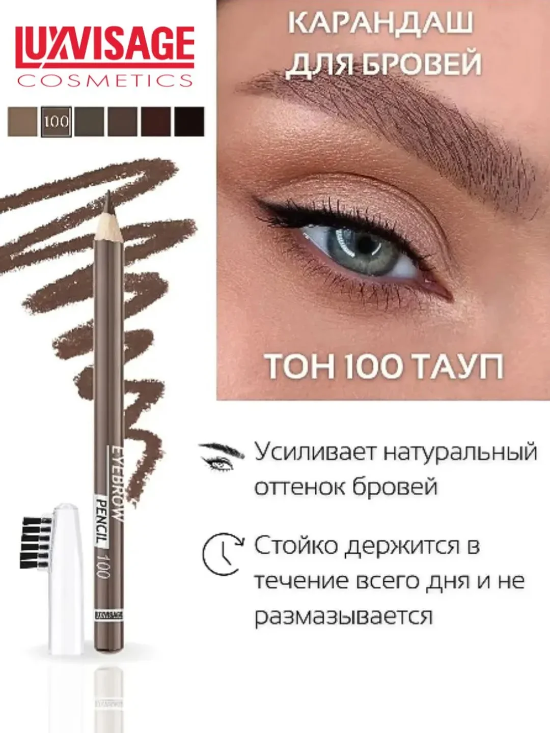 Карандаш для бровей LUXVISAGE, 1.75 г