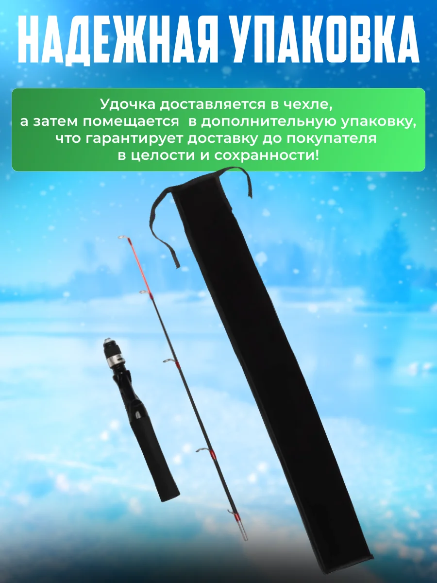 Удочка для зимней рыбалки 55, 65 см